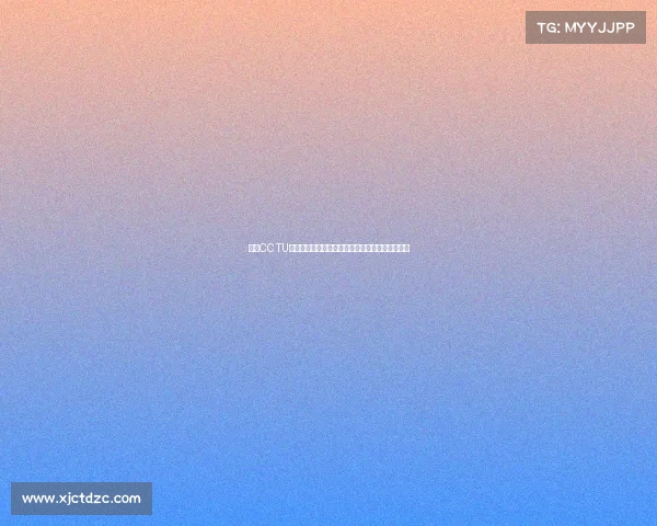 年度CCTU体育盛事激情开赛各地健儿奋勇拼搏争创辉煌战绩